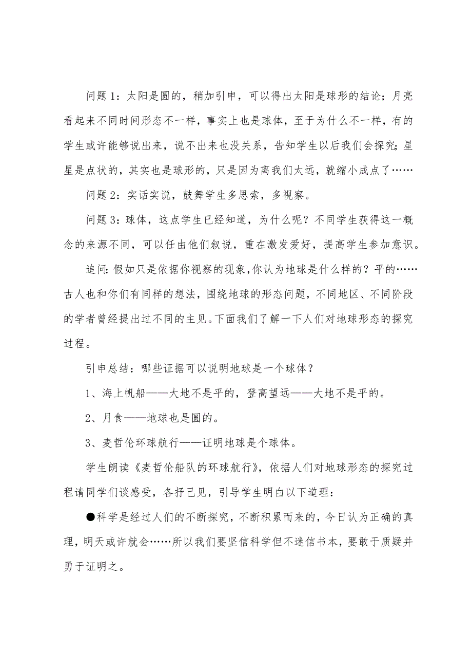 初中七年级上册地理教案_第3页