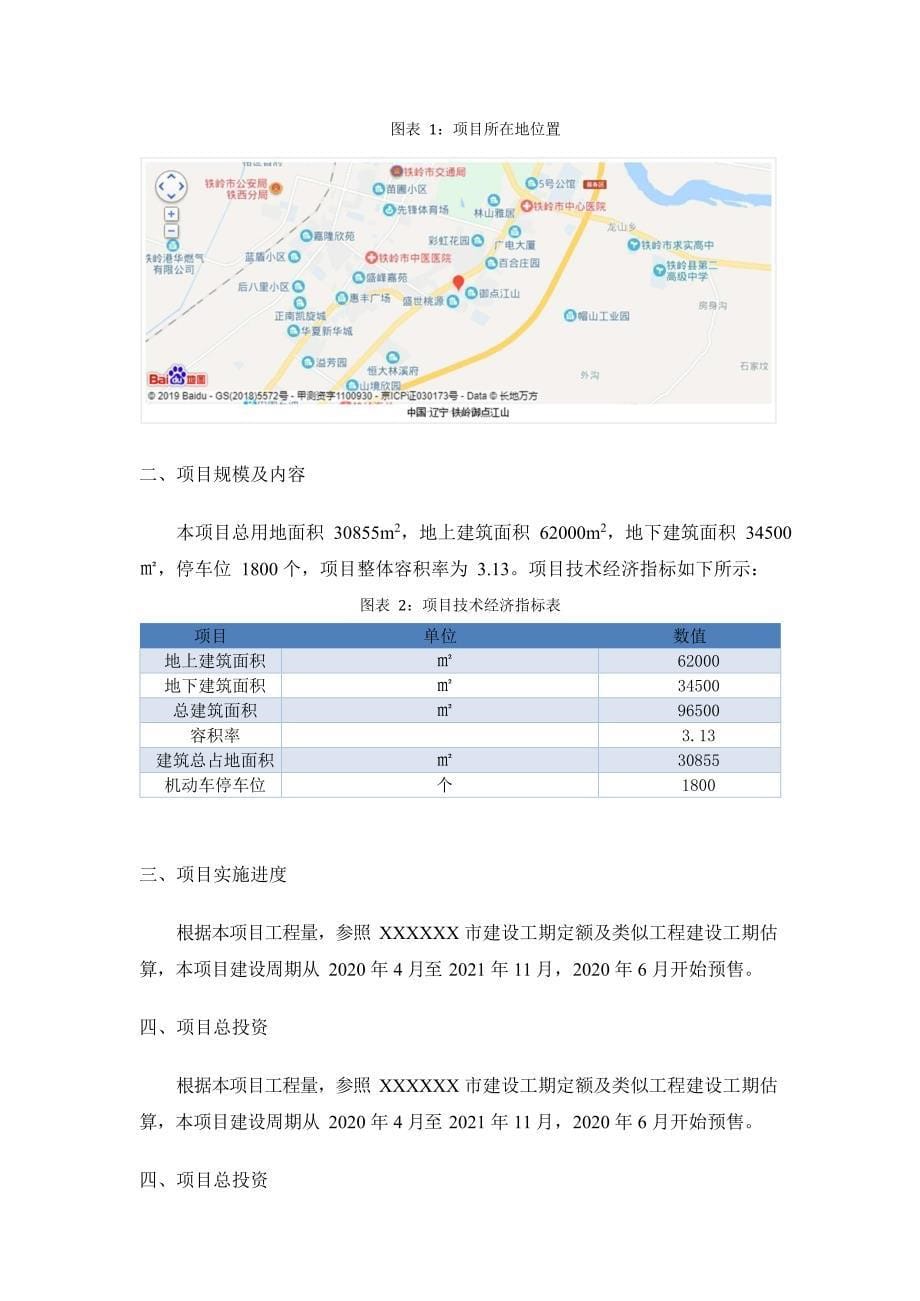 房地产开发项目-可研报告_第5页