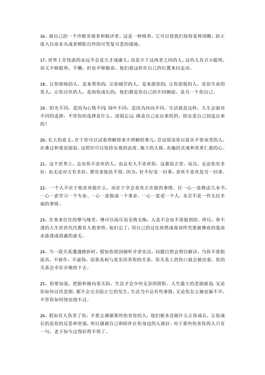 每日心灵鸡汤经典语录励志一句话_第2页