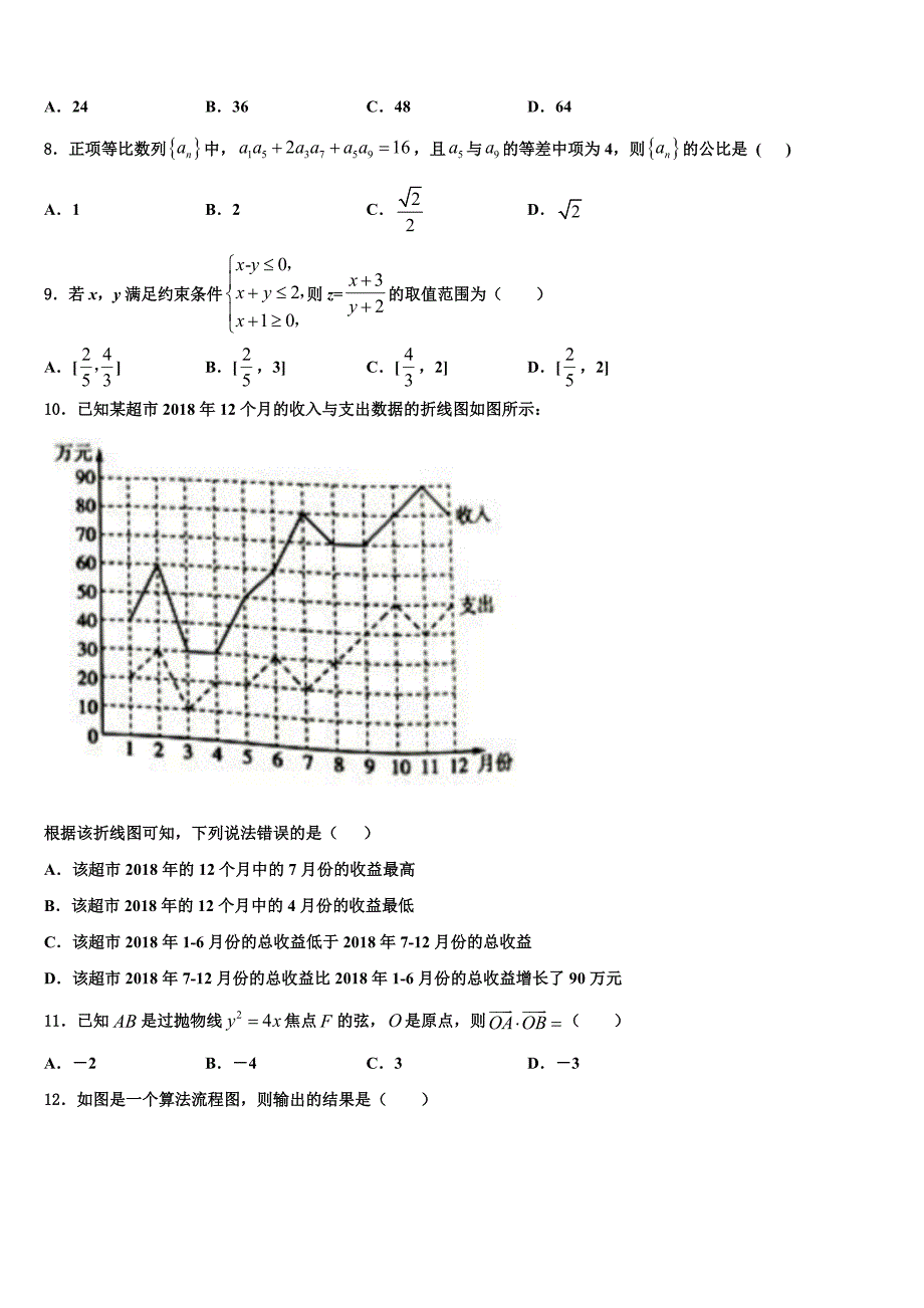 2021-2022学年四川省成都市成都实验高级中学高三3月份第一次模拟考试数学试卷含解析_第3页