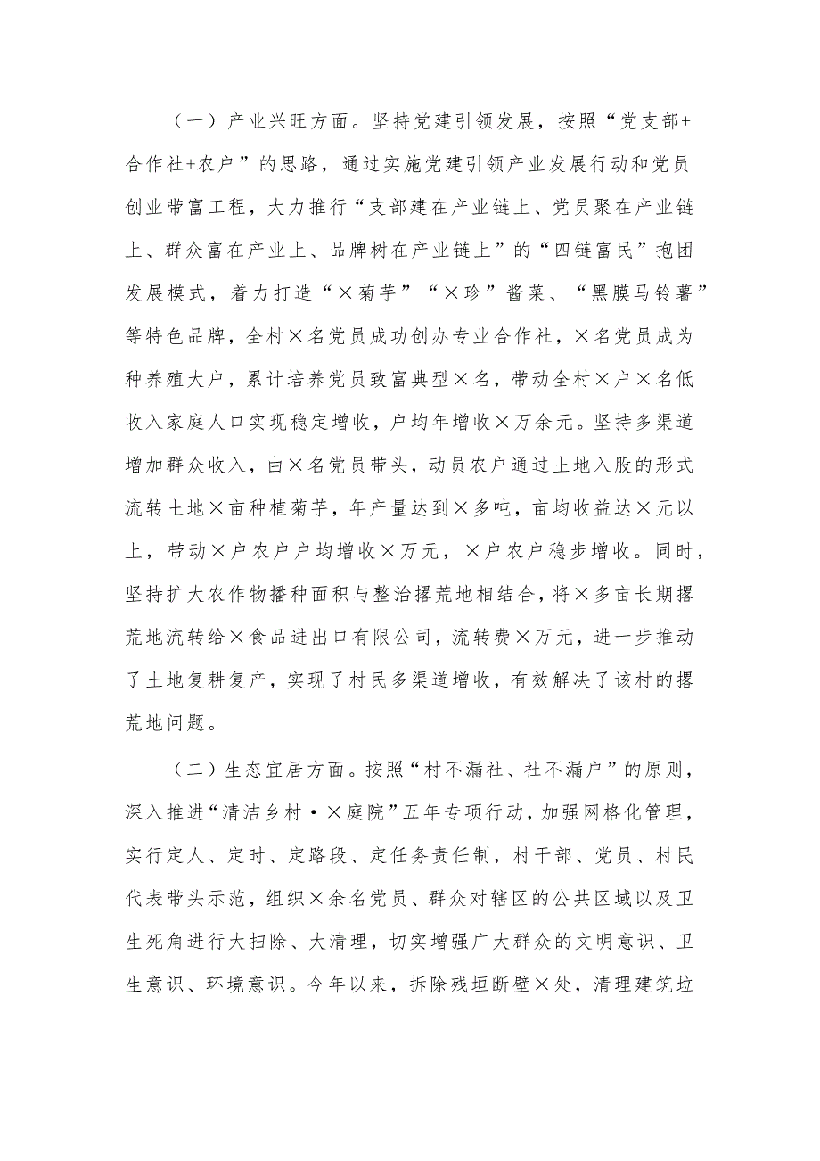 共青团建团百年征文、完善基层治理体系提高乡村治理能力调研报告4篇_第2页