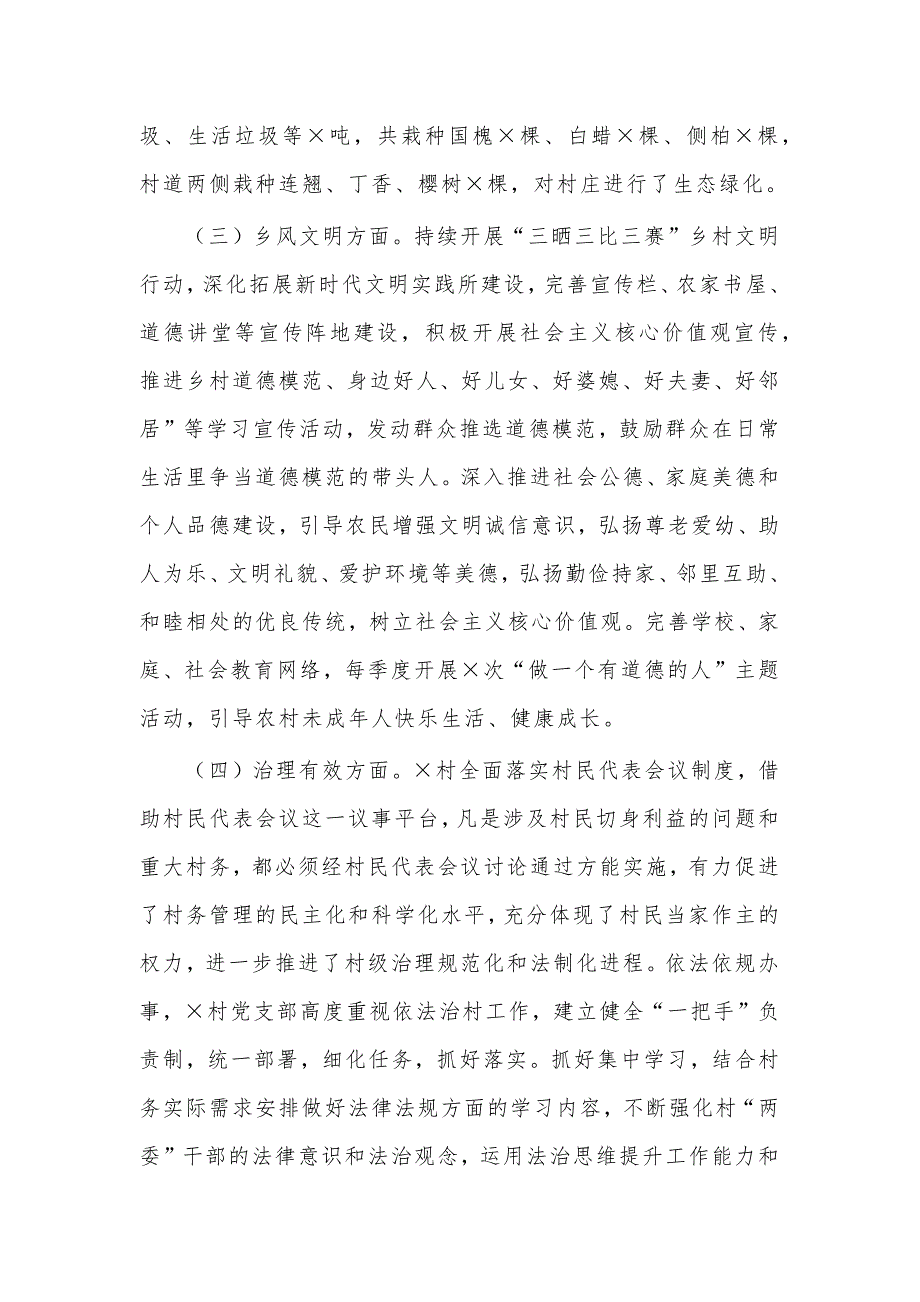 共青团建团百年征文、完善基层治理体系提高乡村治理能力调研报告4篇_第3页