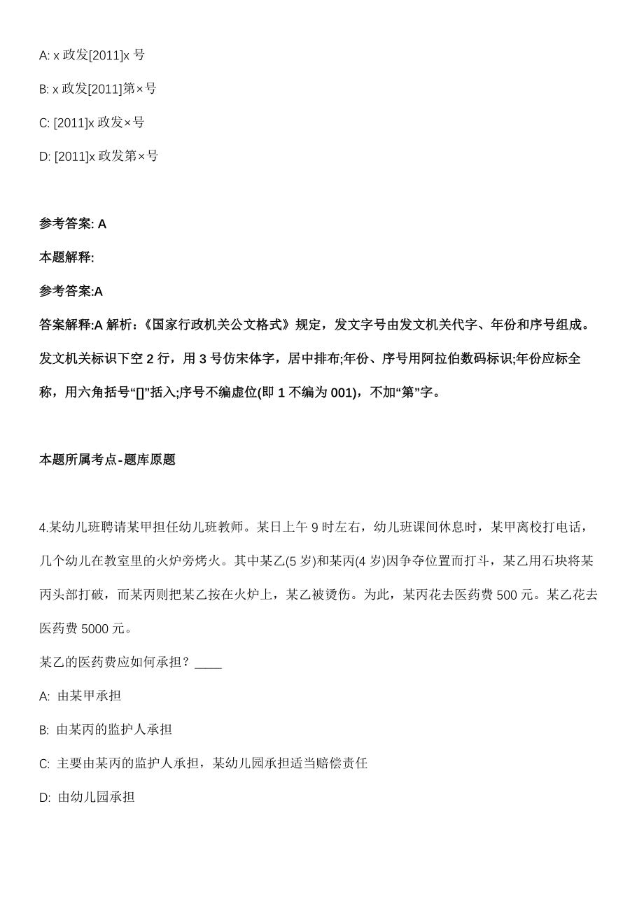 2022年03月广州市荔湾区海龙街道公开招考6名工作人员模拟卷第18期（附答案带详解）_第3页