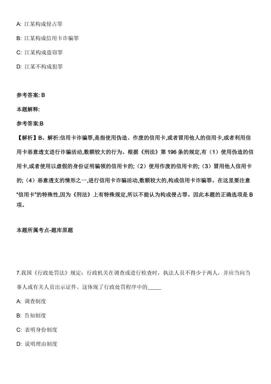 山东2021山东省属事业单位招聘缴费时间模拟卷第18期（附答案带详解）_第5页