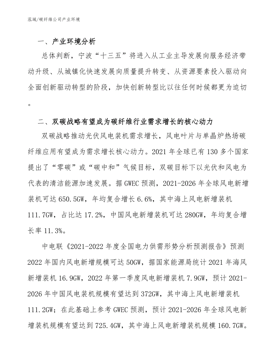 碳纤维公司产业环境_参考_第3页