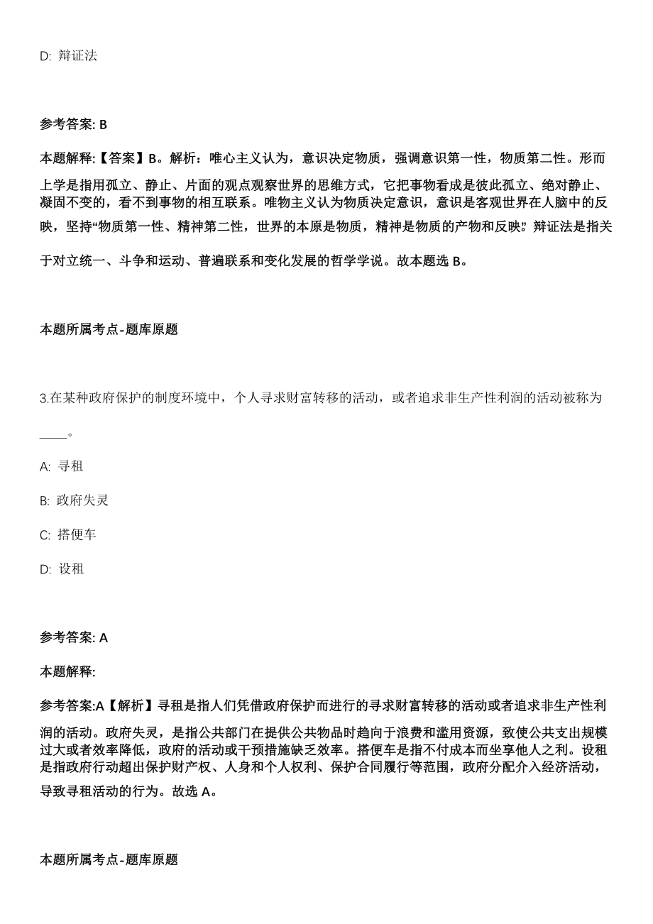 2021年06月贵阳市观山湖区水利水电工程移民局招考1名工作人员模拟卷第18期（附答案带详解）_第2页