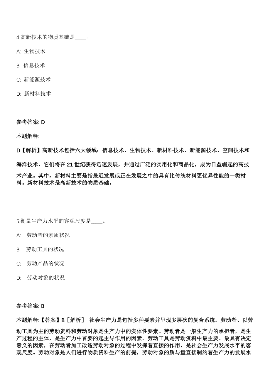 2021年06月贵阳市观山湖区水利水电工程移民局招考1名工作人员模拟卷第18期（附答案带详解）_第3页