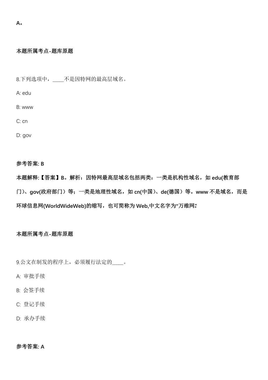 2021年06月贵阳市观山湖区水利水电工程移民局招考1名工作人员模拟卷第18期（附答案带详解）_第5页