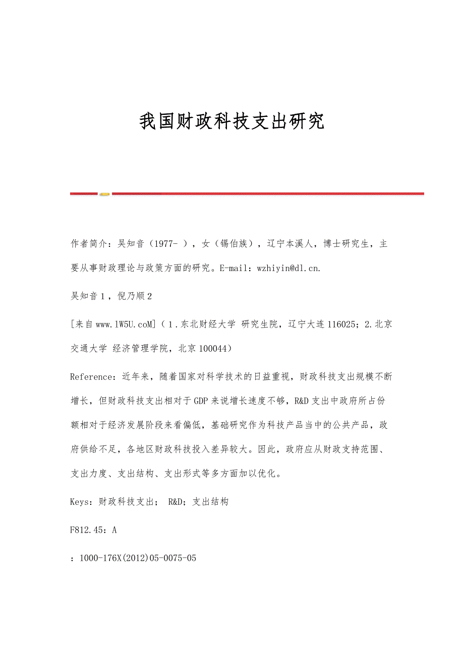 我国财政科技支出研究_第1页