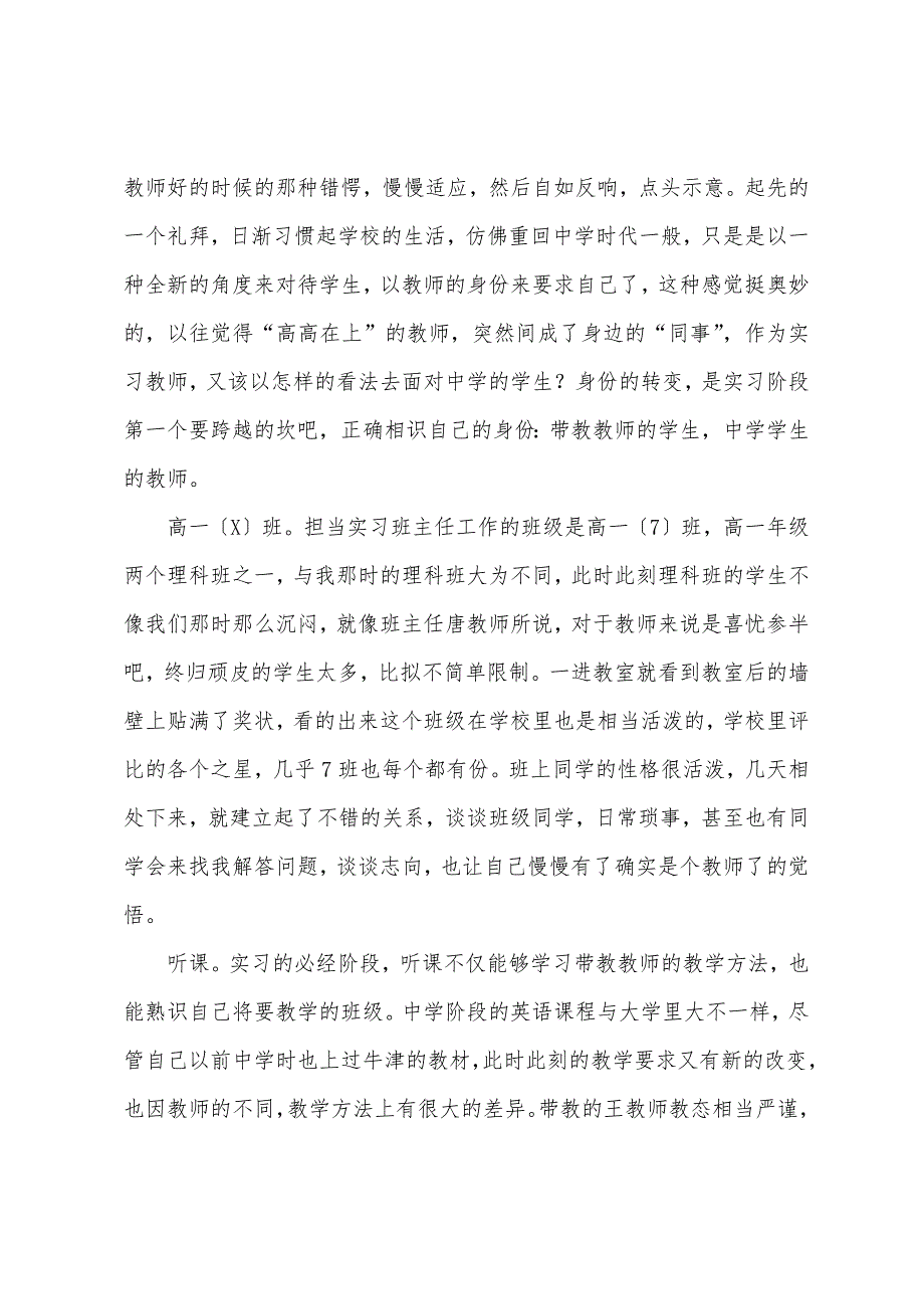 关于教育英语实习报告五篇_第2页