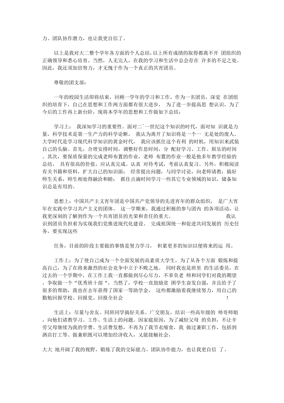 团员自我小结团员自我小结一千字(最新)_第2页