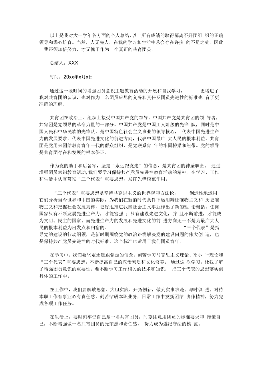 团员自我小结团员自我小结一千字(最新)_第3页