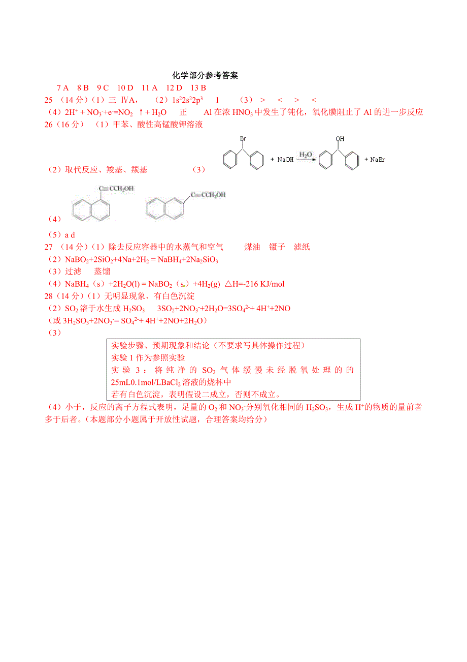 2015年安徽高考化学试卷及答案word_第4页