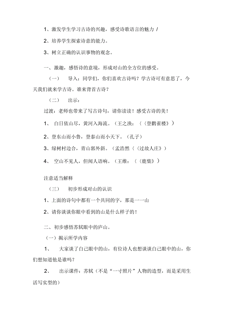 四年级《题西林壁》教学设计(通用5篇)_第4页