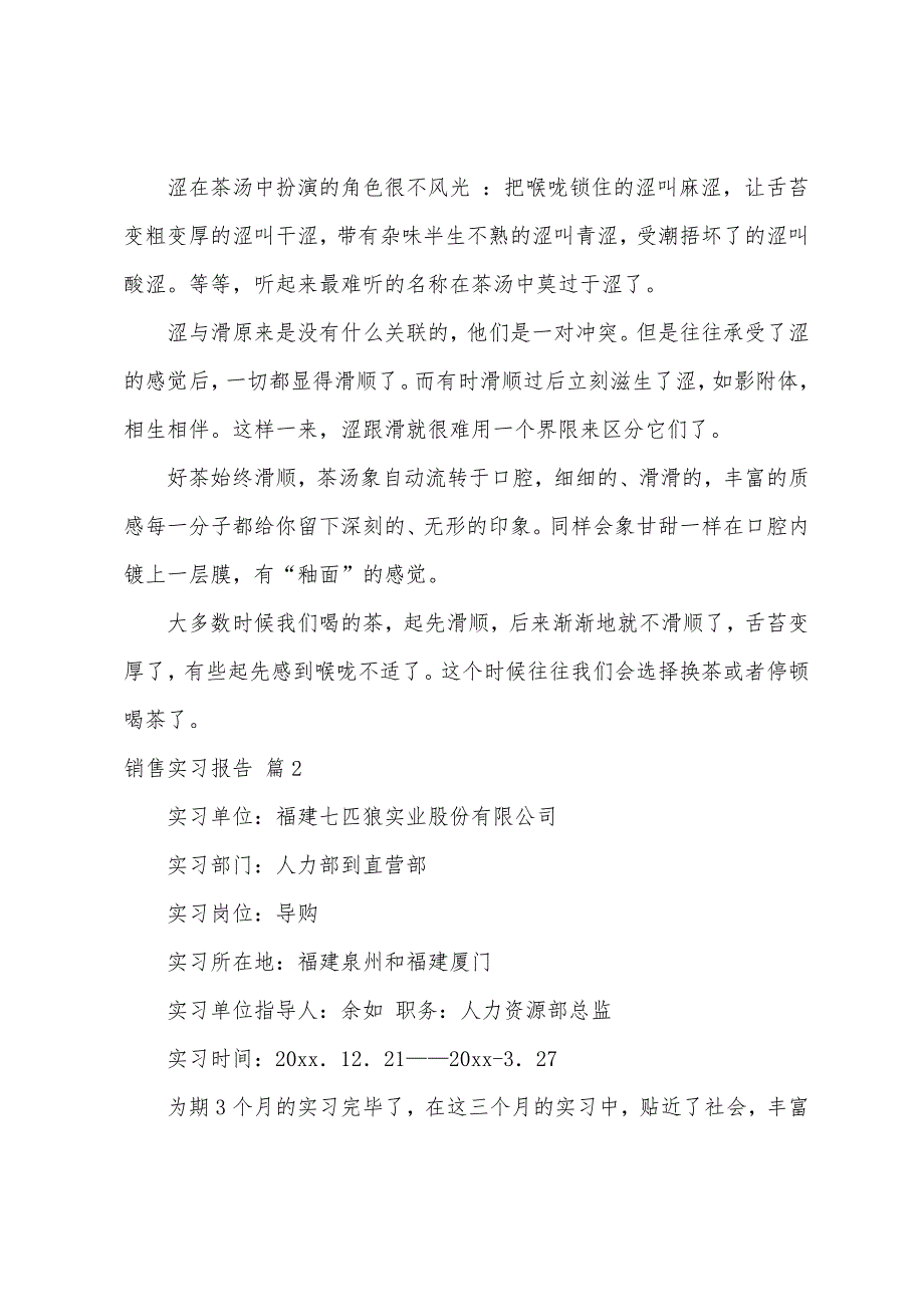 关于销售实习报告模板汇总10篇_第3页