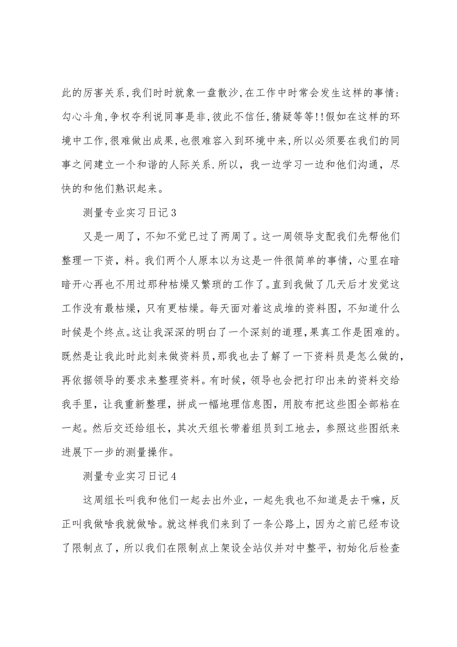 关于测量专业实习日记三篇_第2页