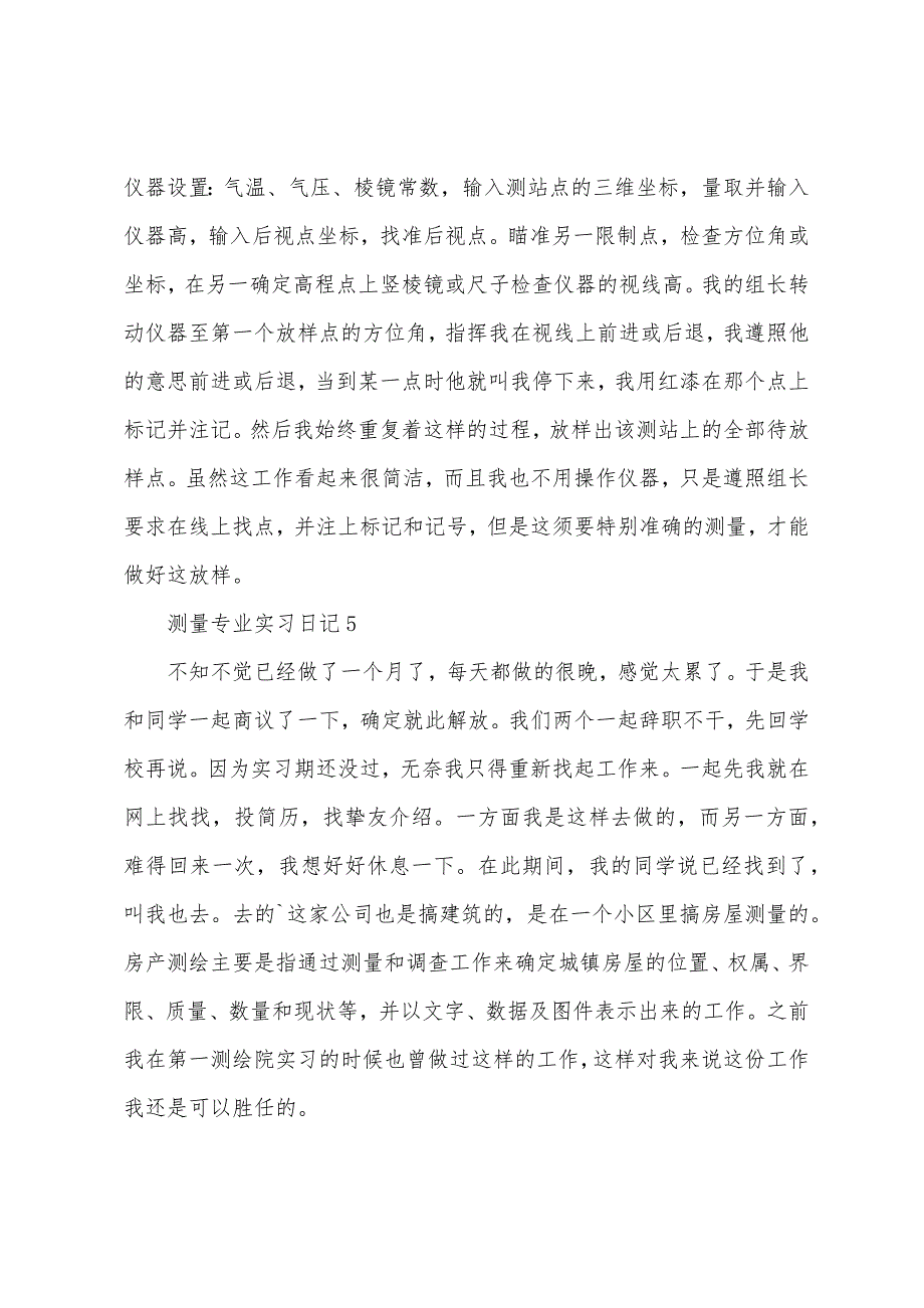 关于测量专业实习日记三篇_第3页