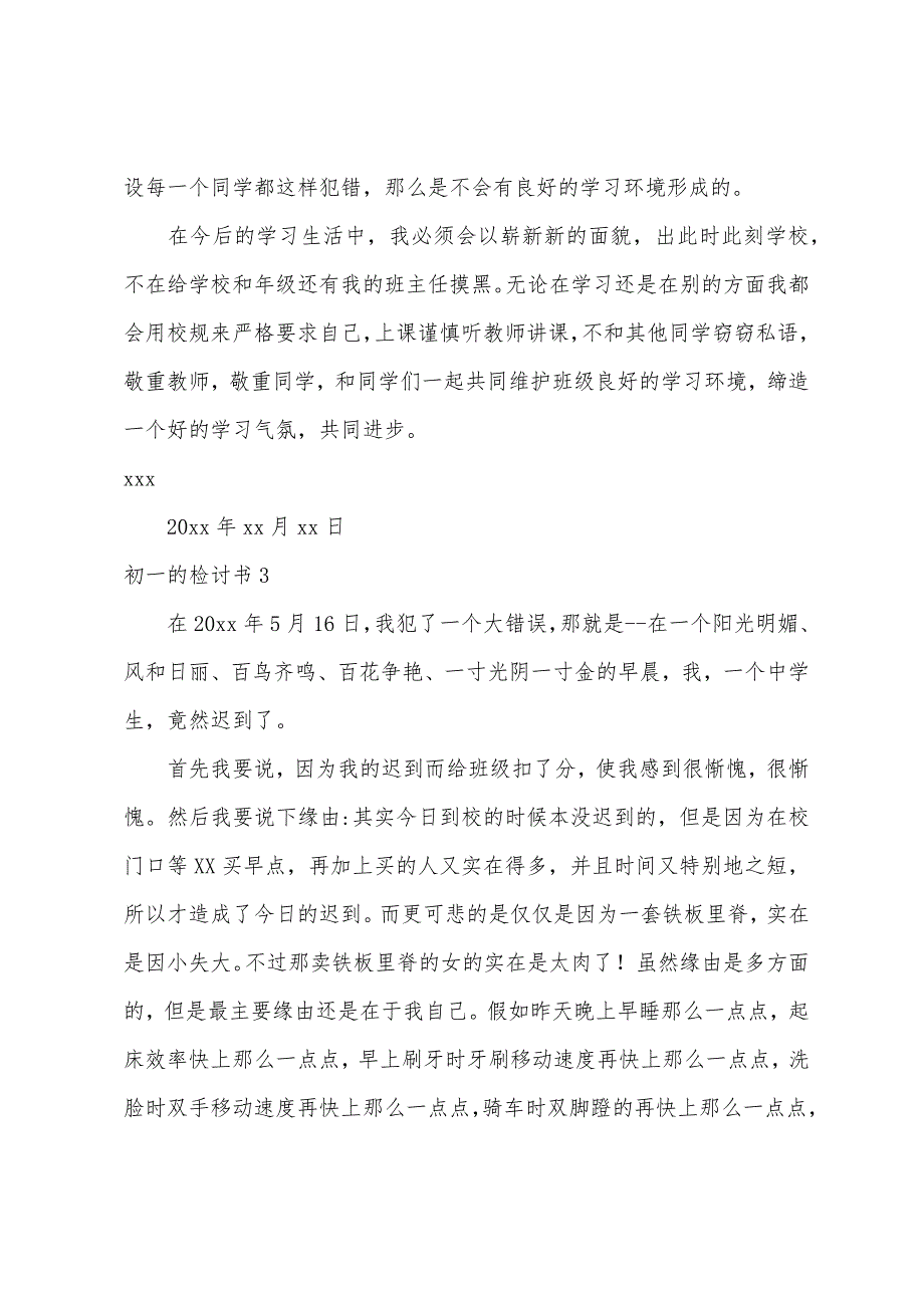 初一的检讨书10篇_第3页