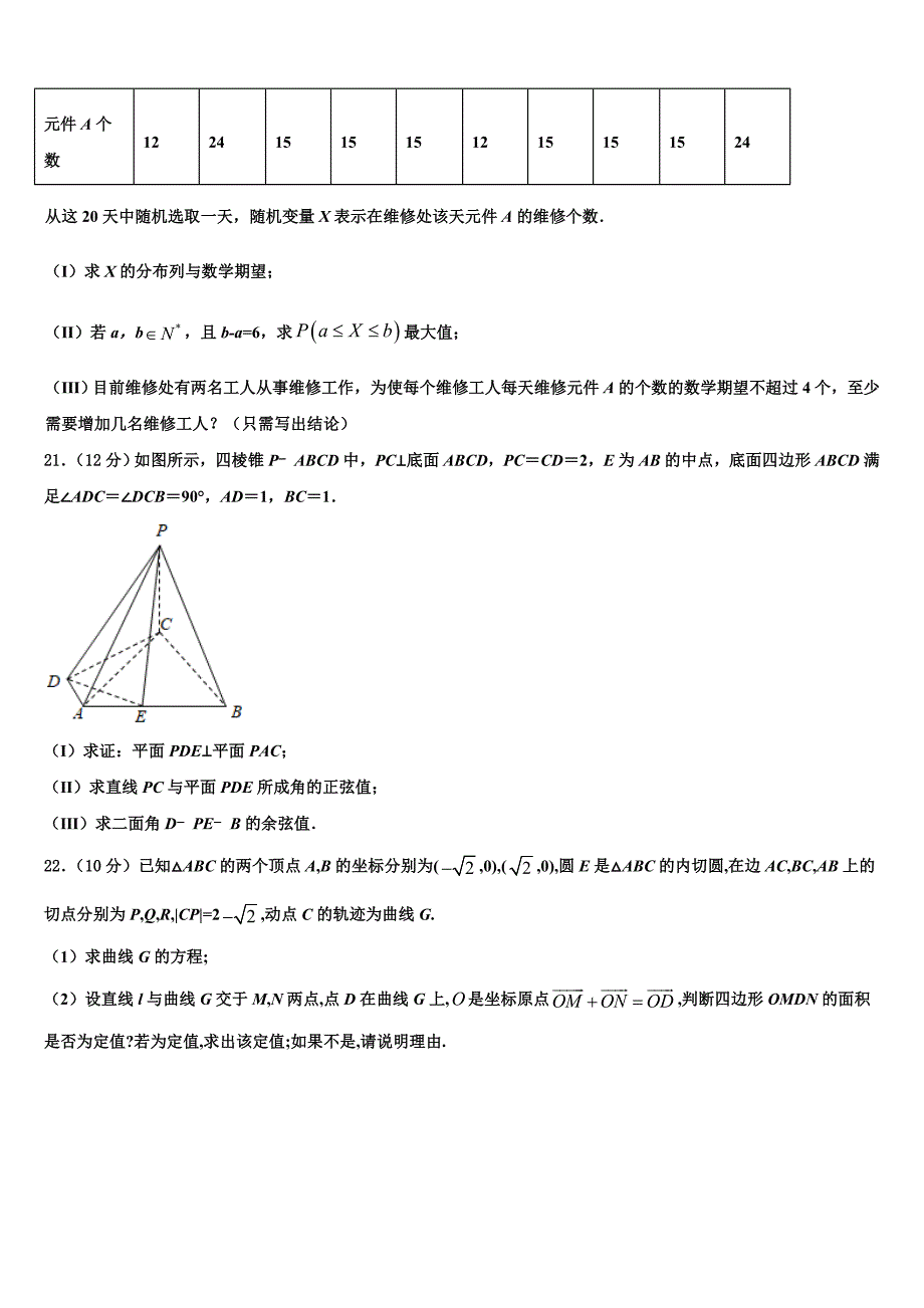 2021-2022学年四川省乐山十校高三第四次模拟考试数学试卷含解析_第4页