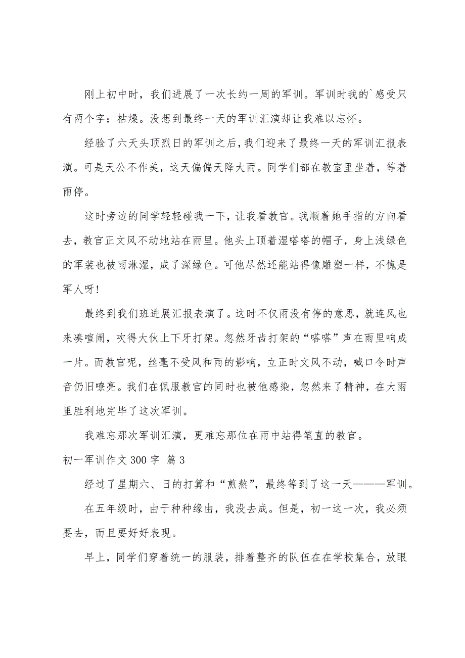 初一军训作文300字集合8篇_第2页