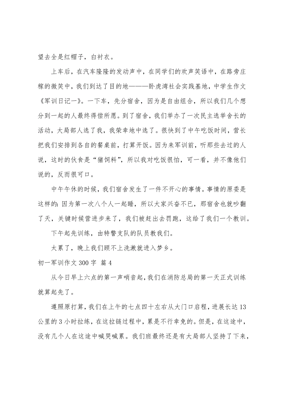 初一军训作文300字集合8篇_第3页