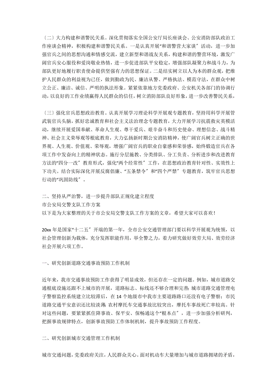 武警支队条令学习月方案工作计划_第2页