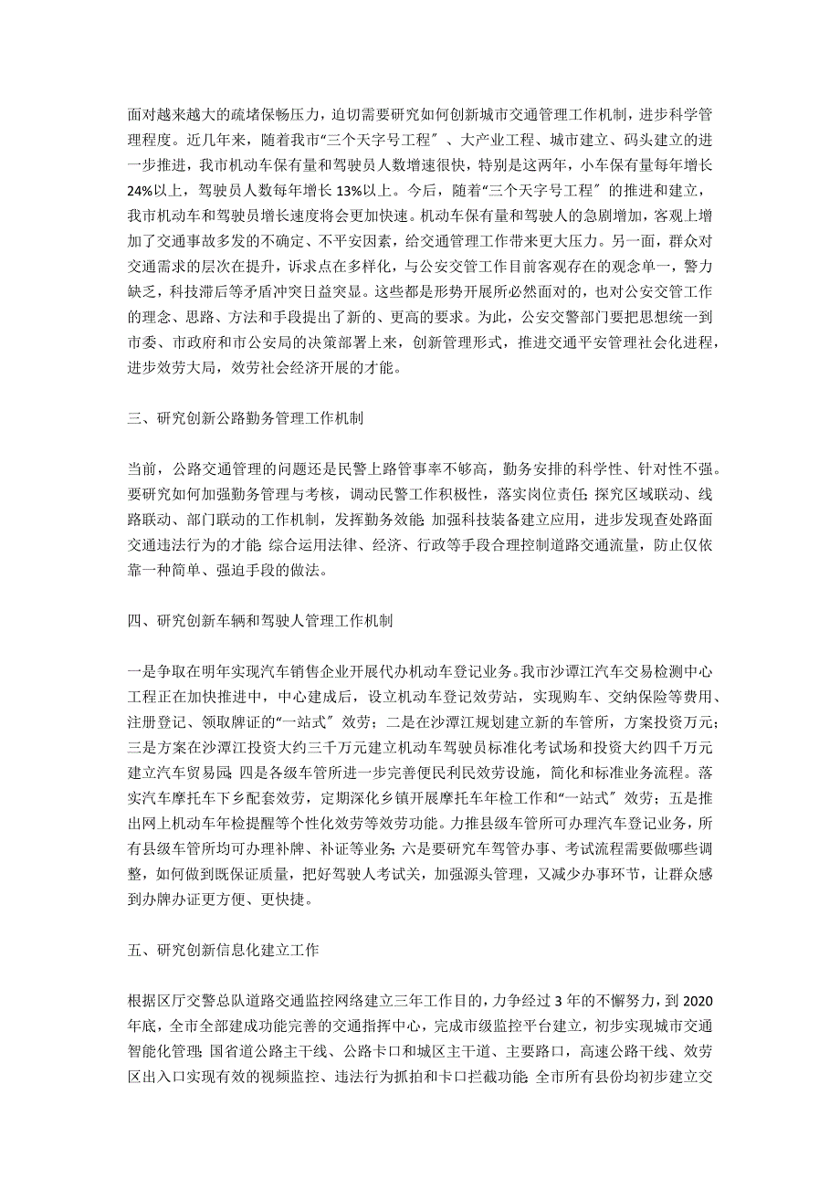 武警支队条令学习月方案工作计划_第3页