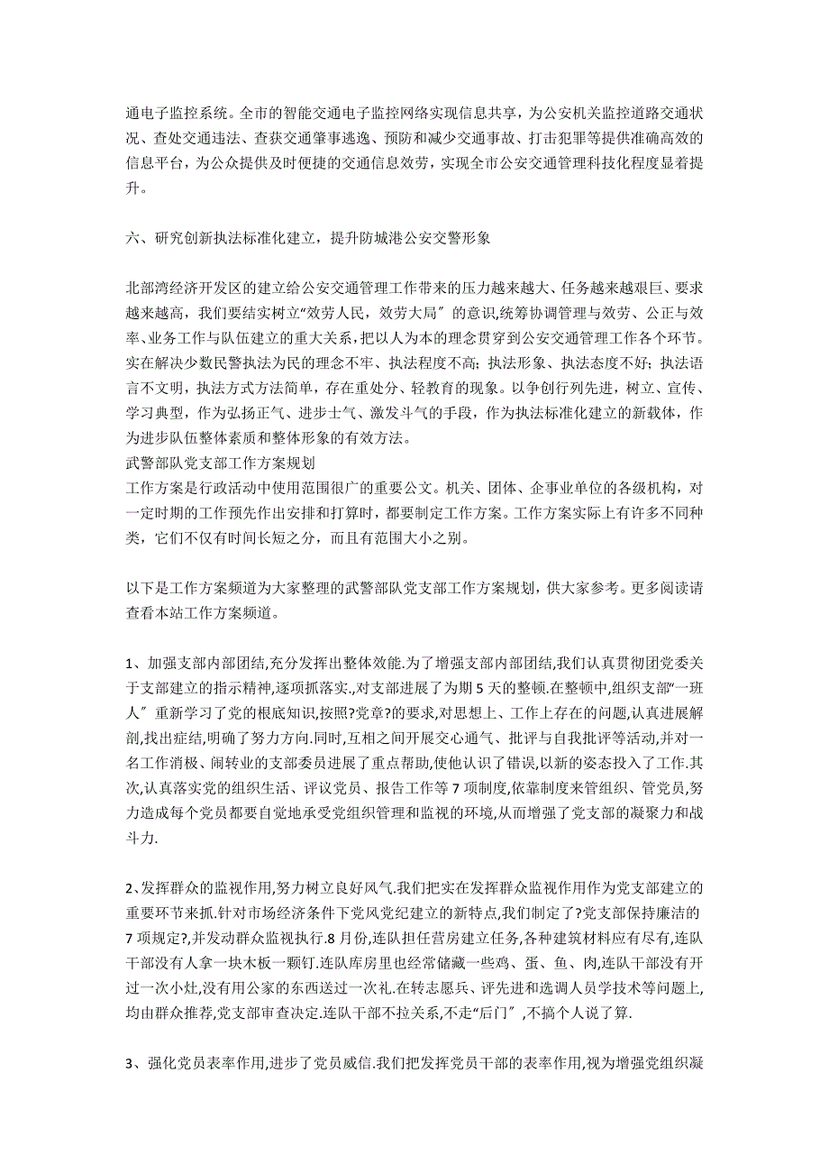 武警支队条令学习月方案工作计划_第4页