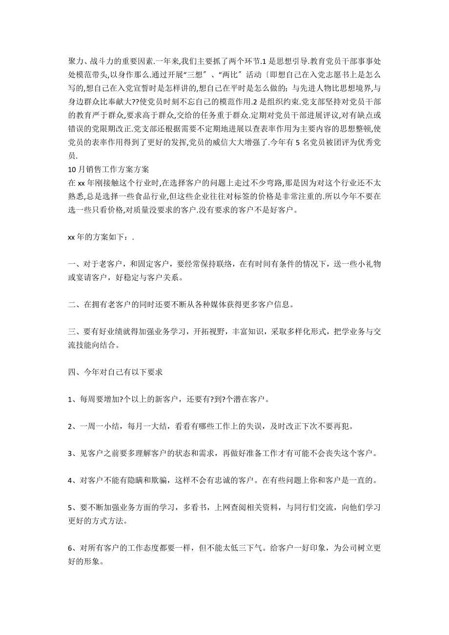 武警支队条令学习月方案工作计划_第5页