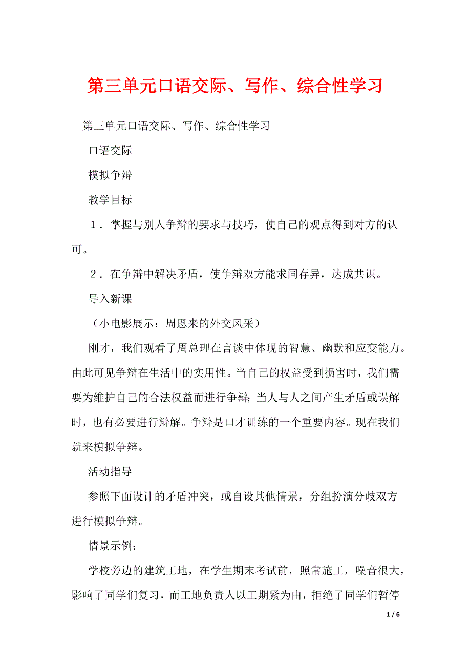 第三单元口语交际、写作、综合性学习（可下载）_第1页