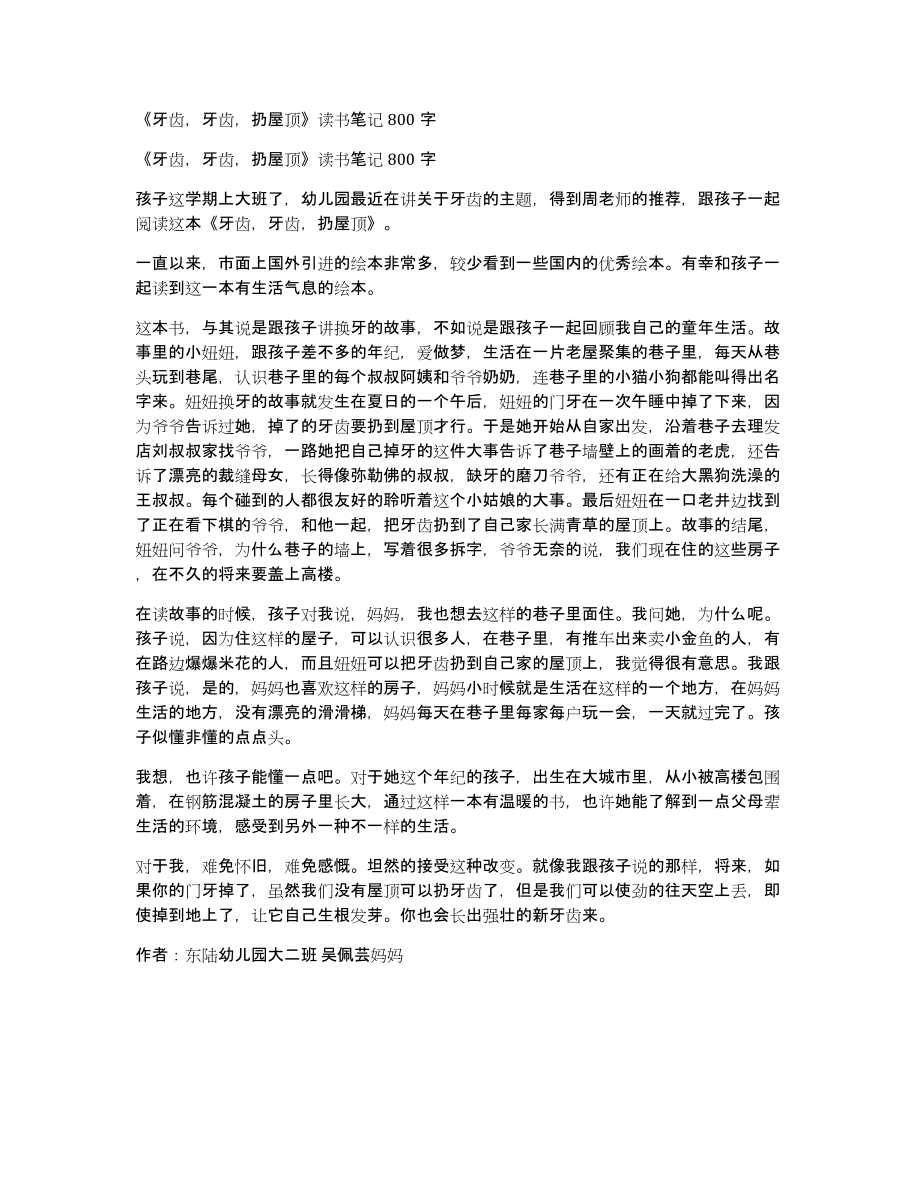 《牙齿牙齿扔屋顶》读书笔记800字_第1页