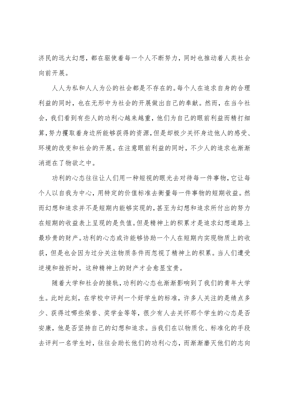 关于毕业的感言作文集锦六篇_第3页