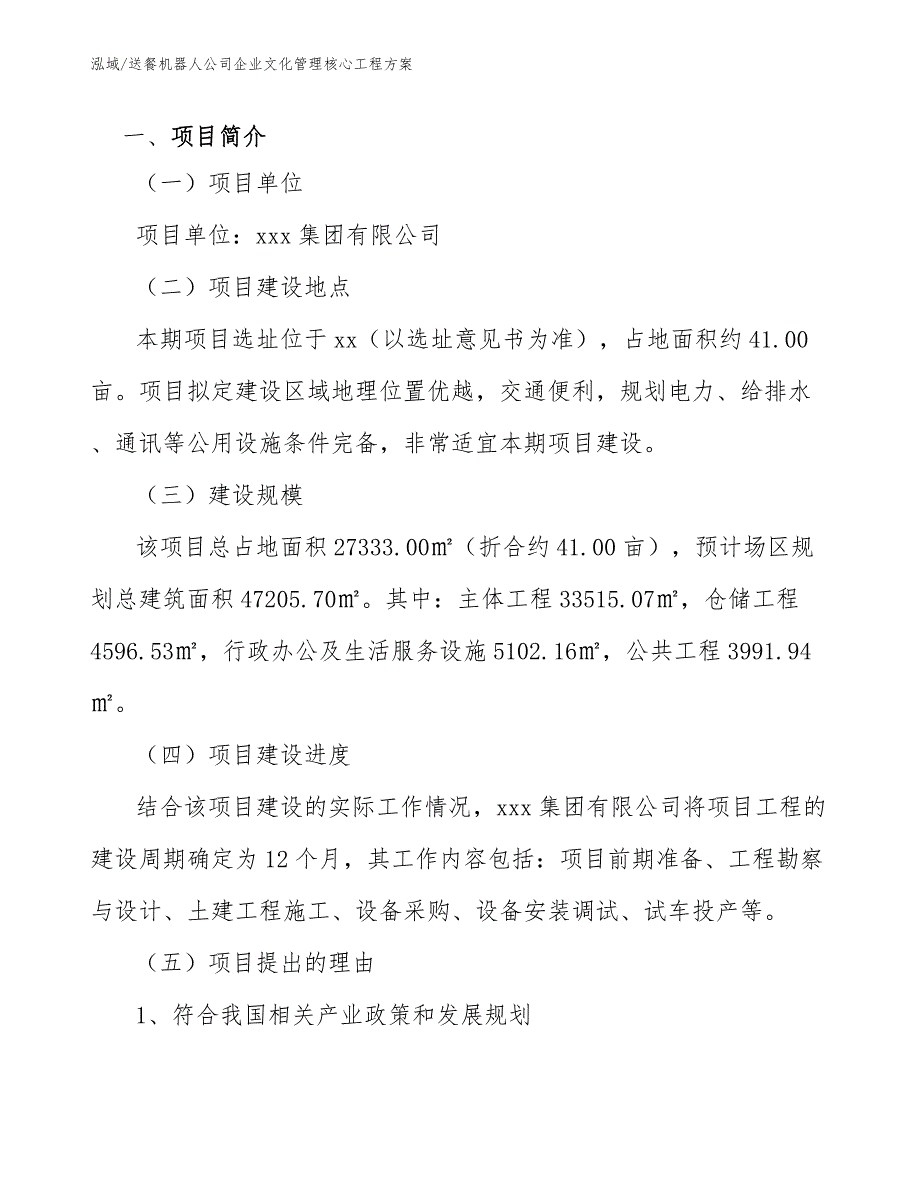 送餐机器人公司企业文化管理核心工程方案【参考】_第2页