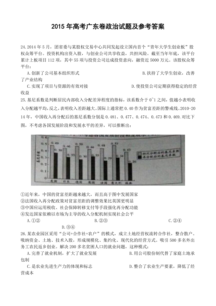 2015年高考广东政治试卷及答案_第1页