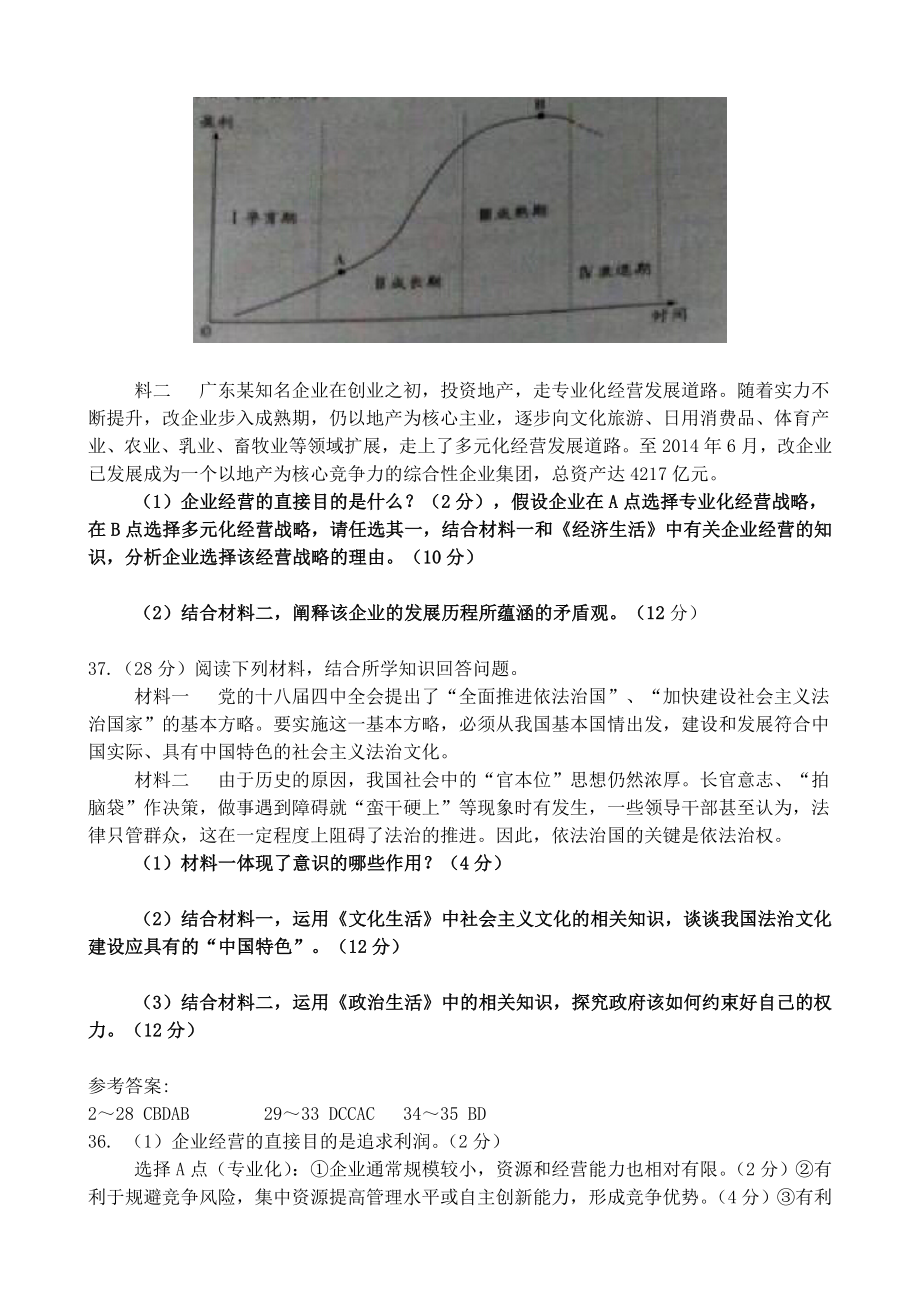 2015年高考广东政治试卷及答案_第4页