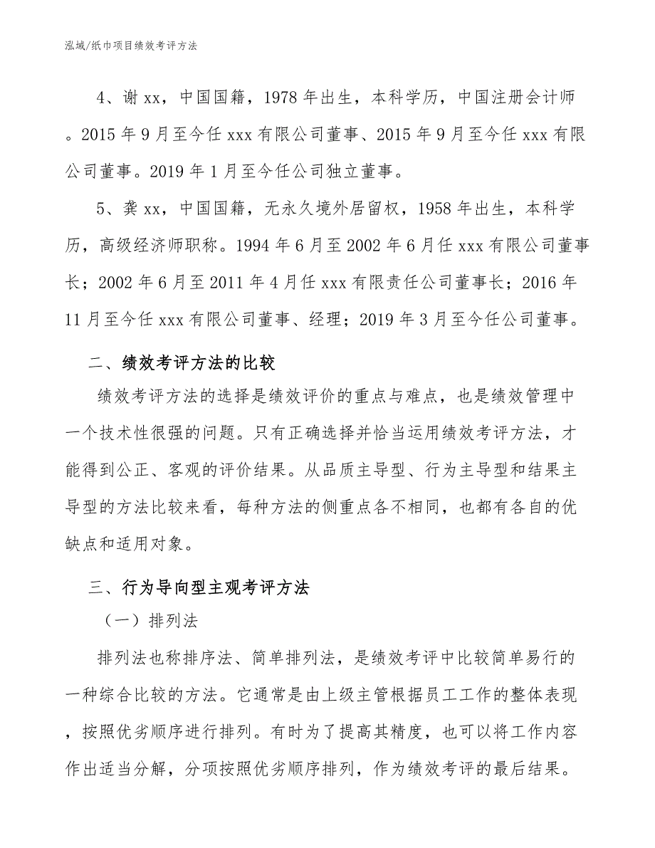 纸巾项目绩效考评方法_第4页