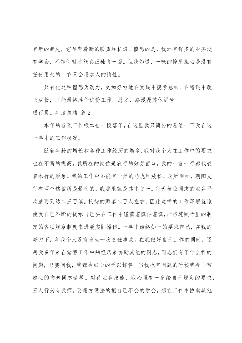 关于银行员工年度总结范文汇总六篇_第2页