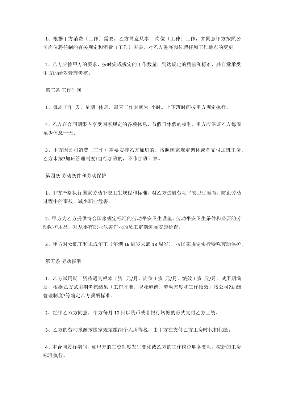 正式劳动合同2022_第2页