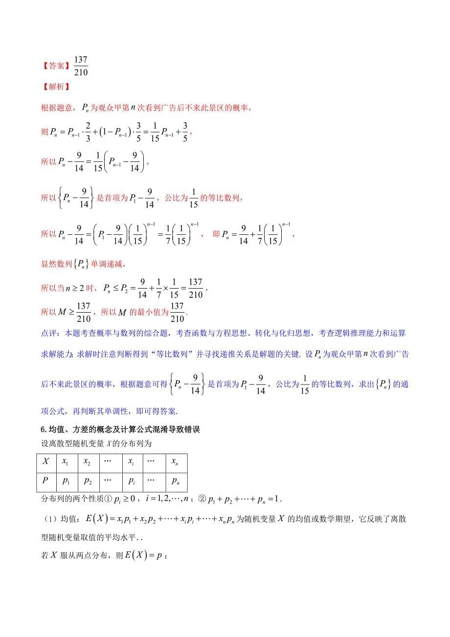 高考数学（浙江专版）二轮复习专题突破专题16 计数原理与古典概率【教师版】_第5页