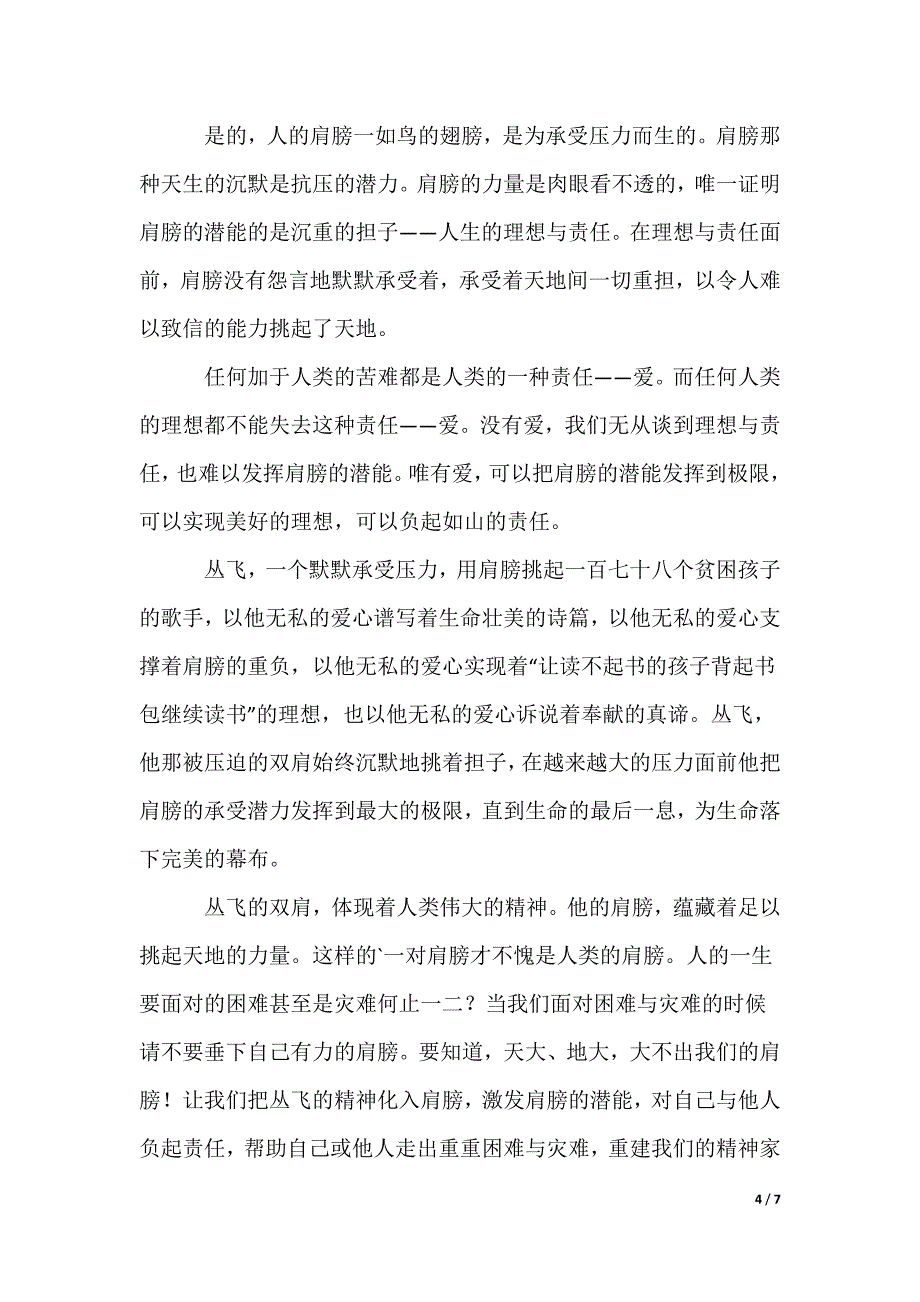 肩膀高中作文_第4页