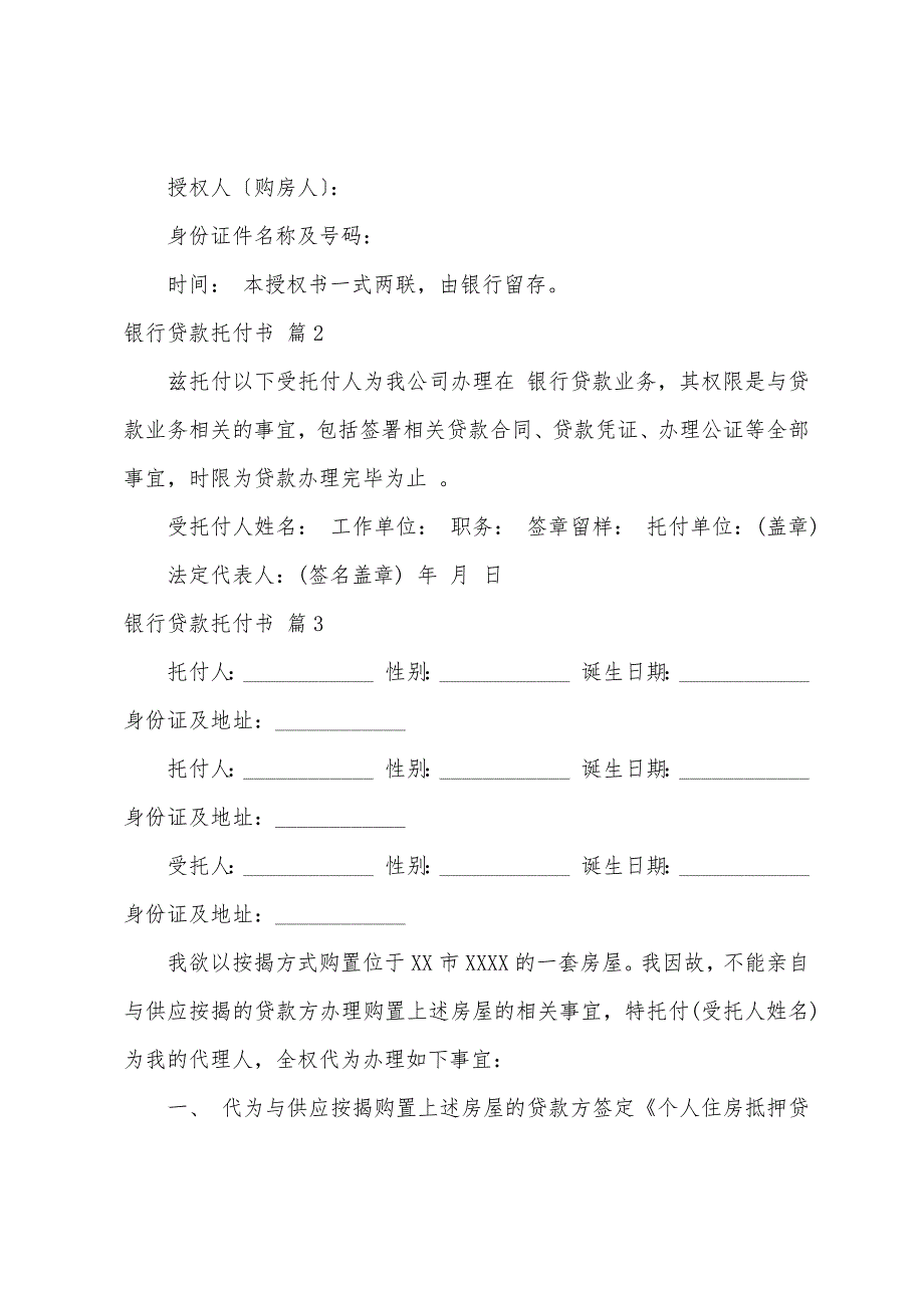 关于银行贷款委托书模板合集五篇_第2页