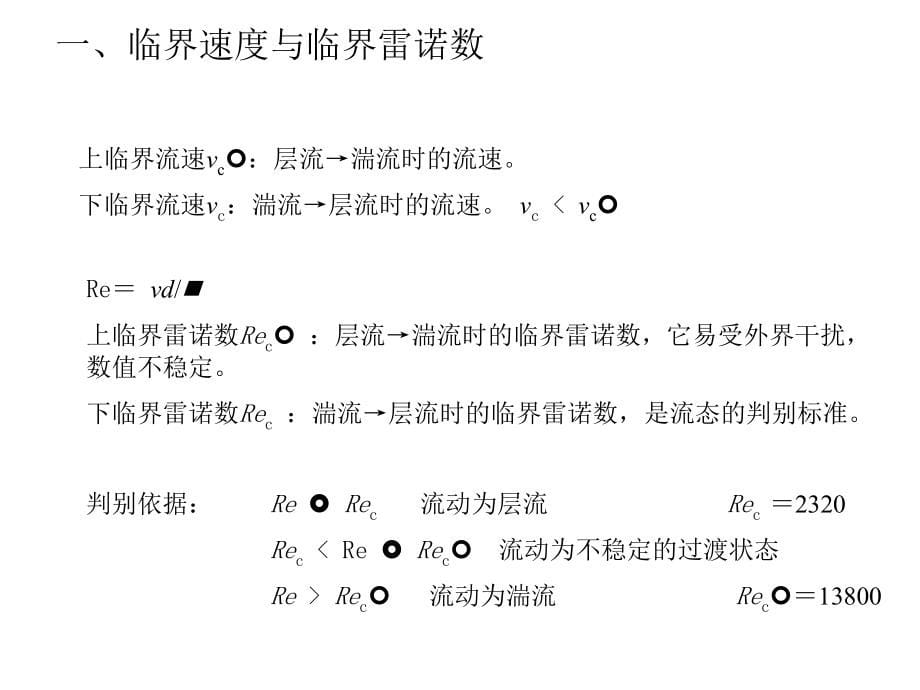 第五章管中流动课件_第5页