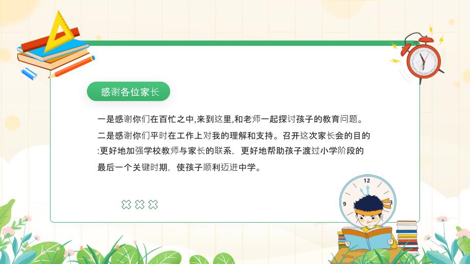 2022年XX实验小学六年级一班家长会PPT家校共育筑梦未来PPT课件（带内容）_第2页