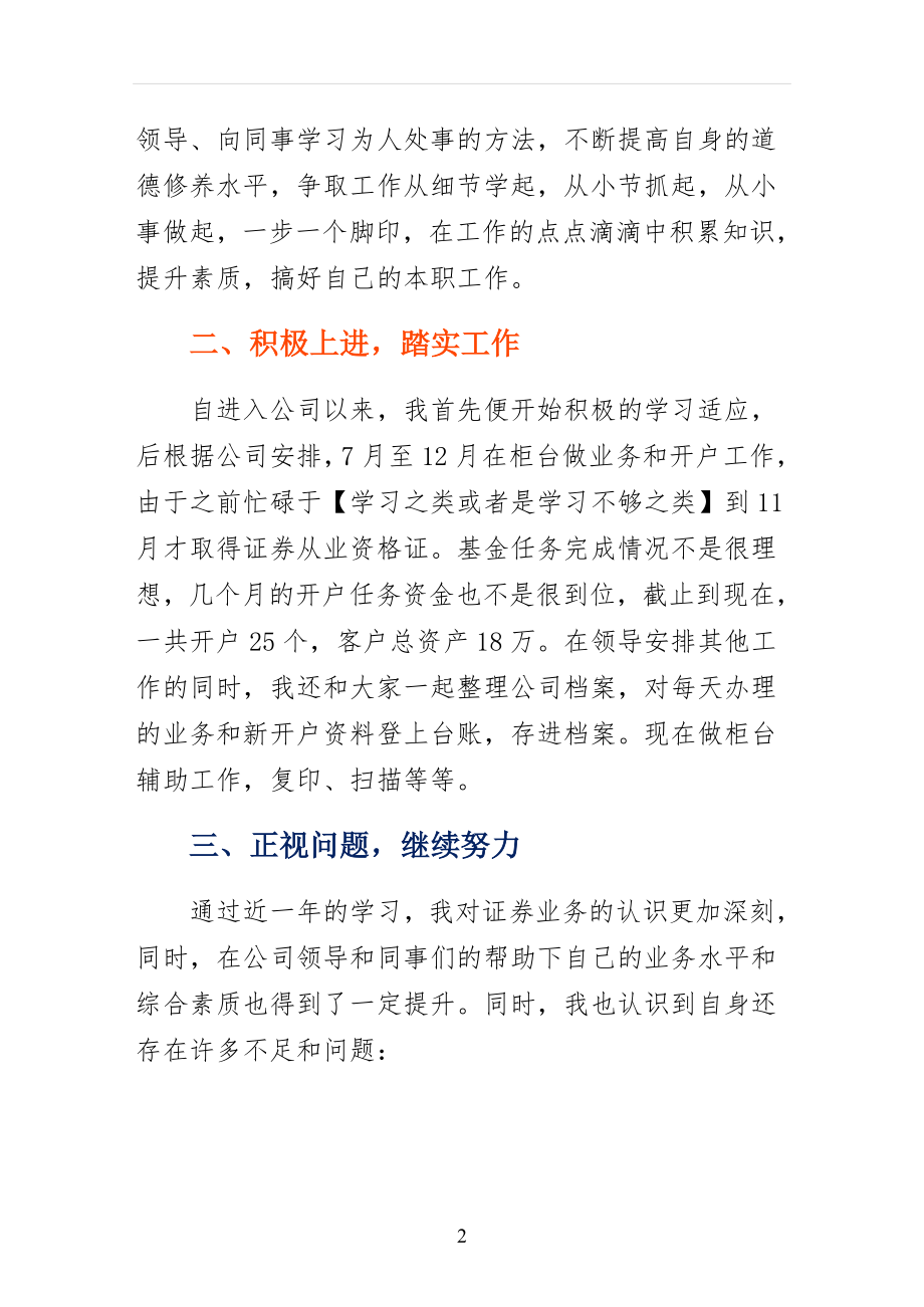 证券公司年终工作总结三_第2页