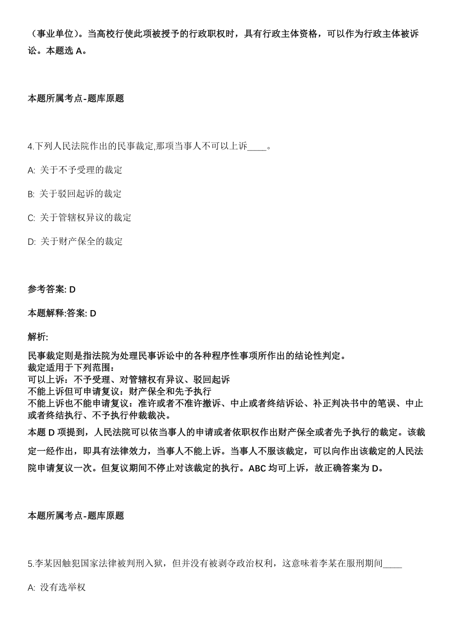 山东2021年06月威海外事服务处招聘初级岗位工作人员专业笔试和面试资格审查模拟卷第18期（附答案带详解）_第3页