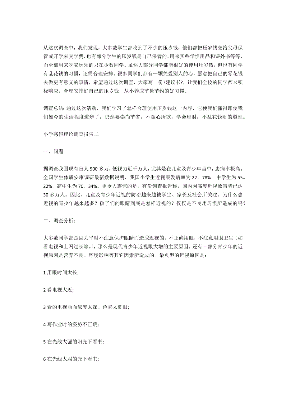 小学2021寒假实践调查报告_第3页