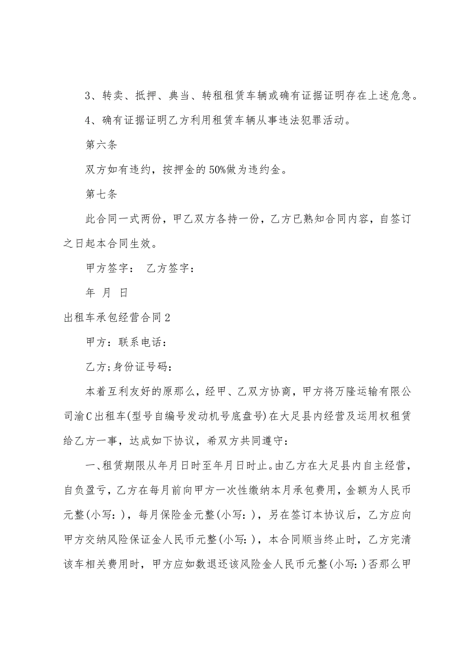 出租车承包经营合同(8篇)_第3页