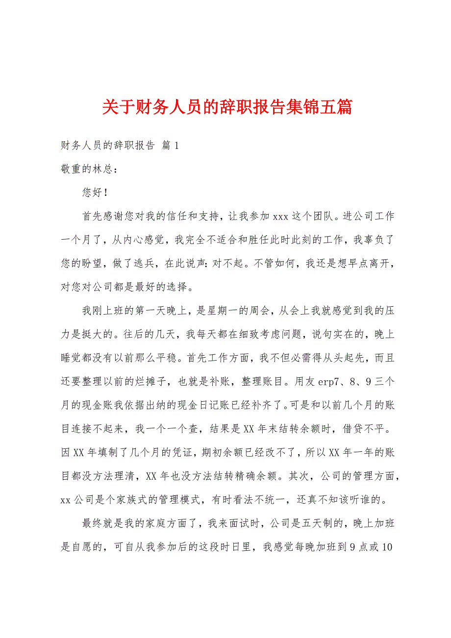 关于财务人员的辞职报告集锦五篇_第1页