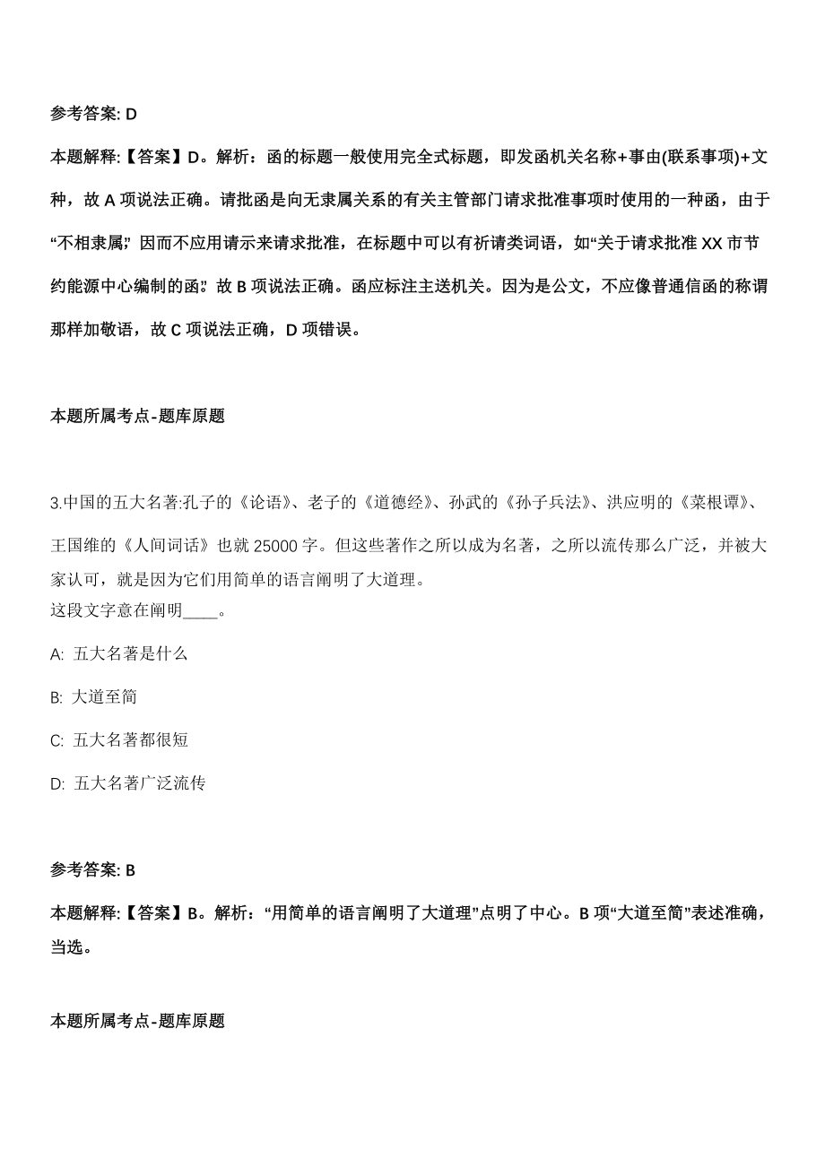 2022年03月广州市荔湾区多宝街道办事处公开招考1名专职安监员模拟卷第18期（附答案带详解）_第2页