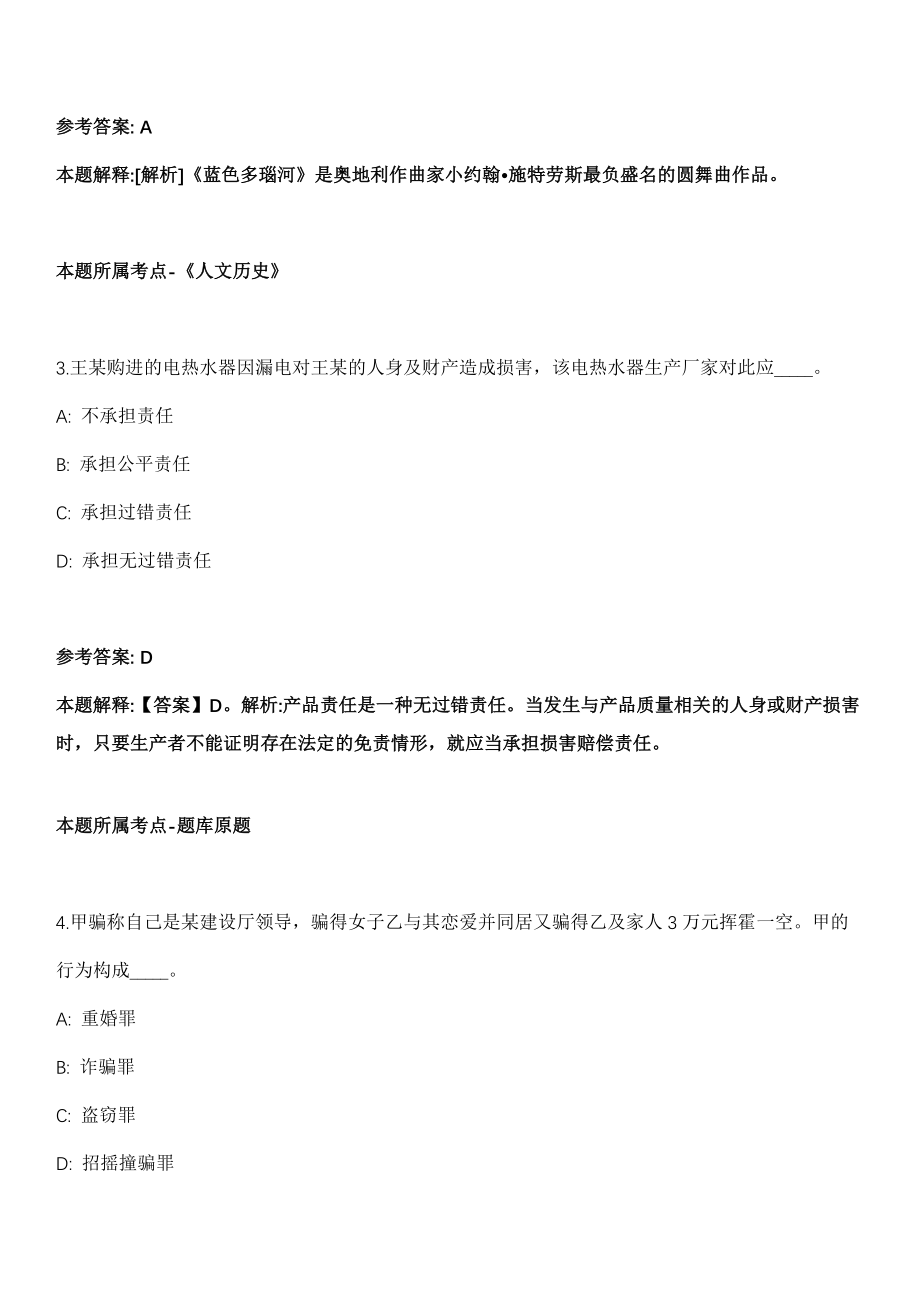 山东2021年03月中国社会科学院世界宗教研究所招聘7人模拟卷第18期（附答案带详解）_第2页